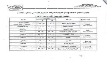 توقف مفاجئ.. تعطيل امتحانات الشهادة الإعدادية الإثنين المقبل